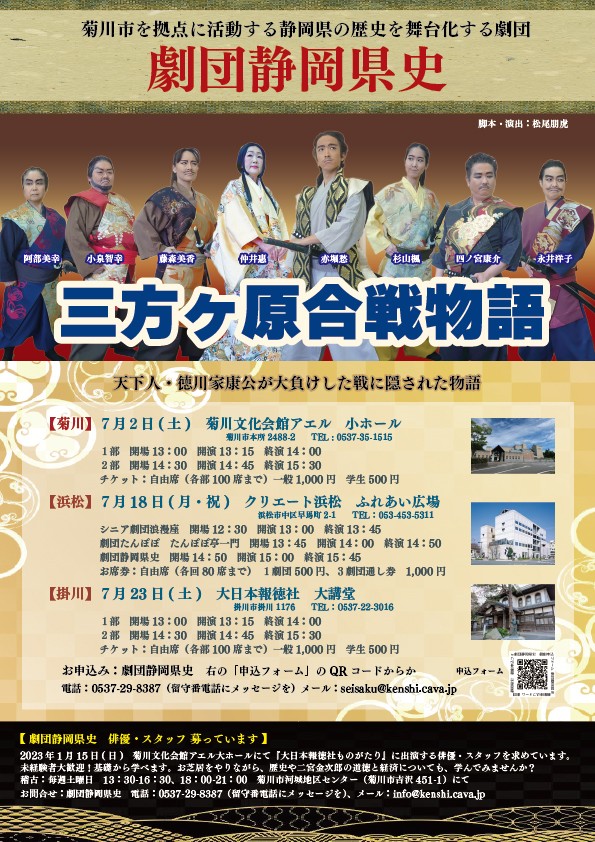 『三方ヶ原合戦物語』巡業公演、間もなく開催！