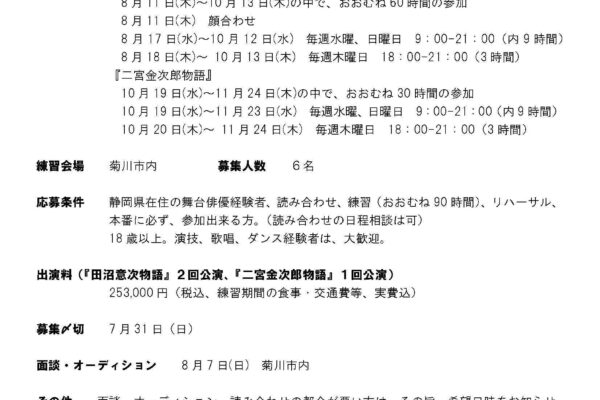 【延期日程　決定!!!】８月27日(土)　掛川公演！